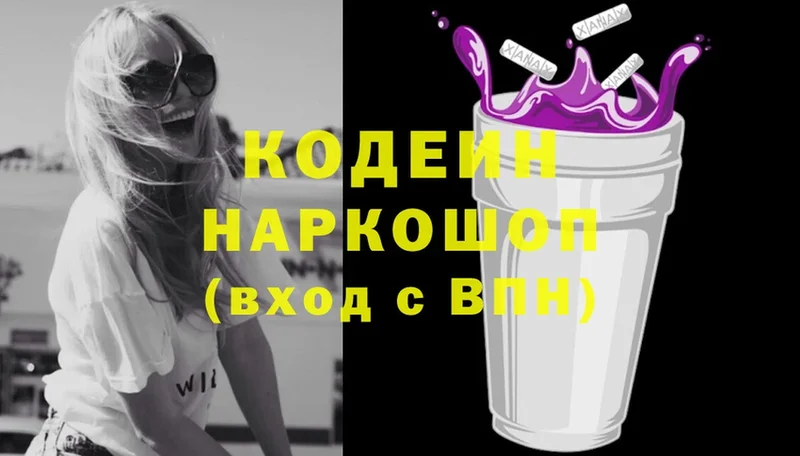 дарнет шоп  Краснотурьинск  Кодеин Purple Drank 